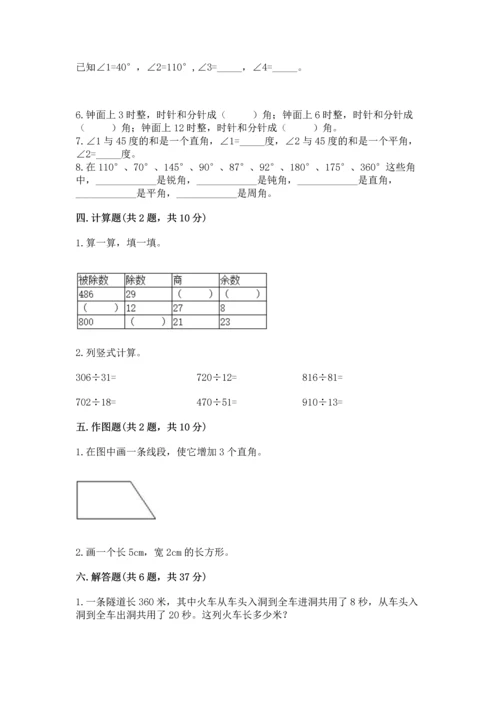 人教版四年级上册数学 期末测试卷精品【易错题】.docx