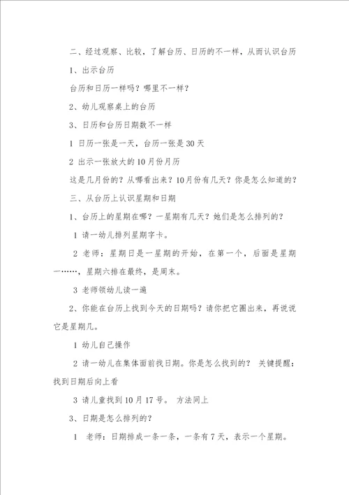 大班数学：认识星期