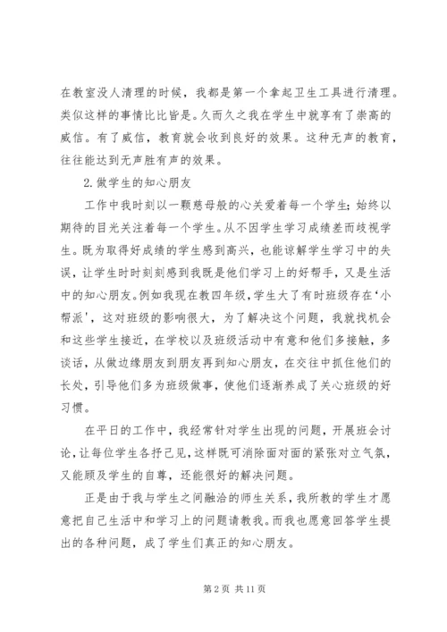 法治促和谐爱心育桃李(汇报材料) (2).docx