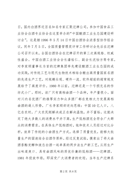 全国人大代表先进事迹材料(1).docx