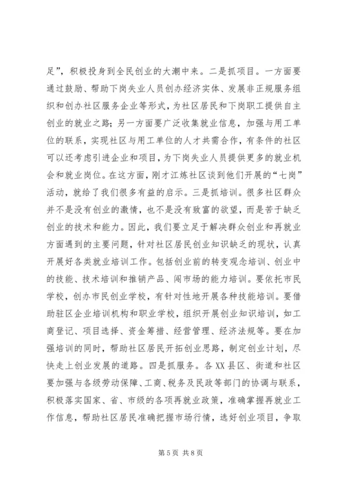 在全市社区“三创”教育与实践活动调度会上的讲话领导讲话_1.docx