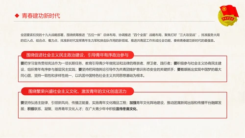 红色大气共青团十八大学习解读PPT模板