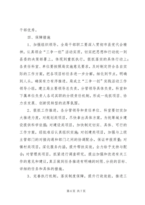 住建局三争一创实施意见.docx