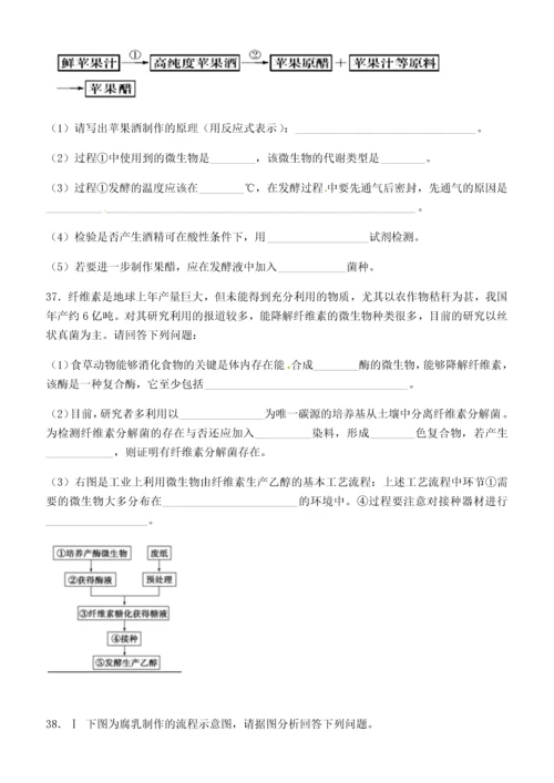 高二生物选修一专题一二测试卷(含答案).docx