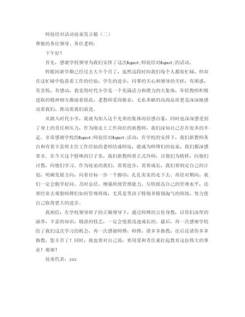 精编之师徒结对活动徒弟发言稿范文.docx