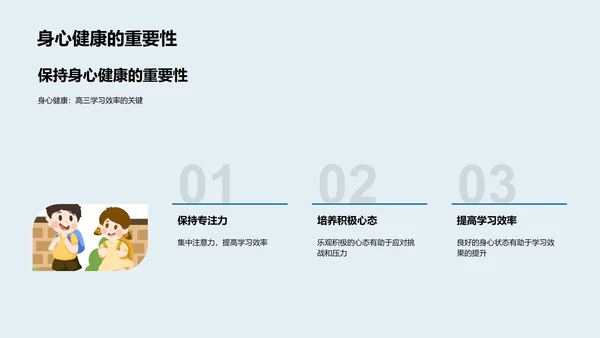 高三生安全教育PPT模板