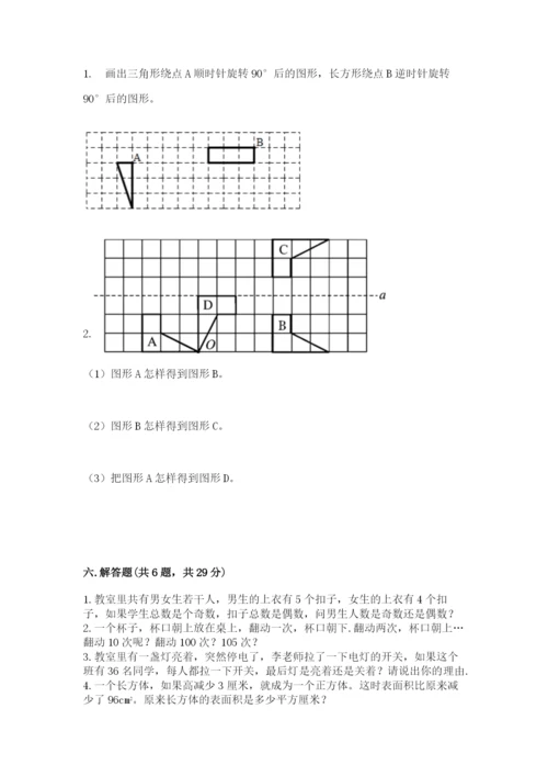 人教版数学五年级下册期末测试卷及答案1套.docx