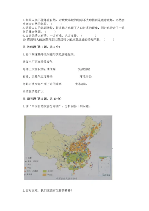 六年级下册道德与法治第二单元 爱护地球 共同责任 测试卷可打印.docx