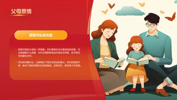 红色喜庆风金榜题名——升学宴PPT模板