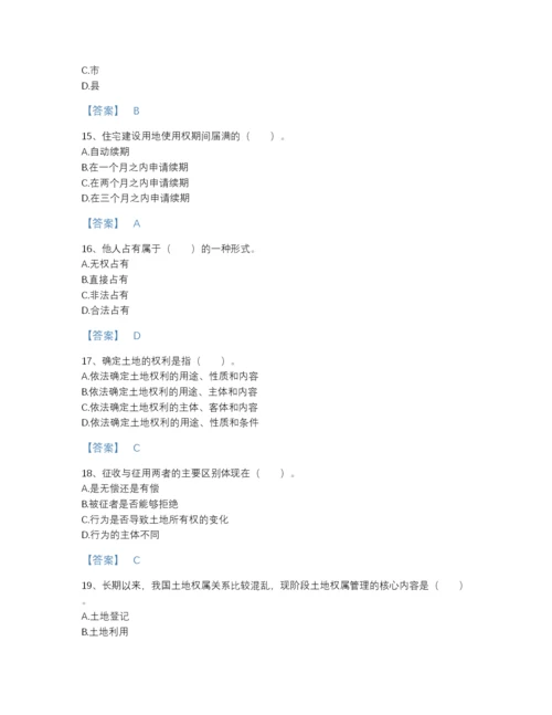 2022年吉林省土地登记代理人之土地权利理论与方法自测提分题库a4版打印.docx