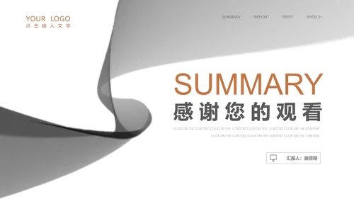 白色中国风水墨简约商务工作总结汇报PPT模板