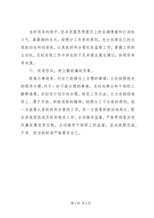 党员领导干部“守纪律、讲规矩、树正气”党性分析材料.docx