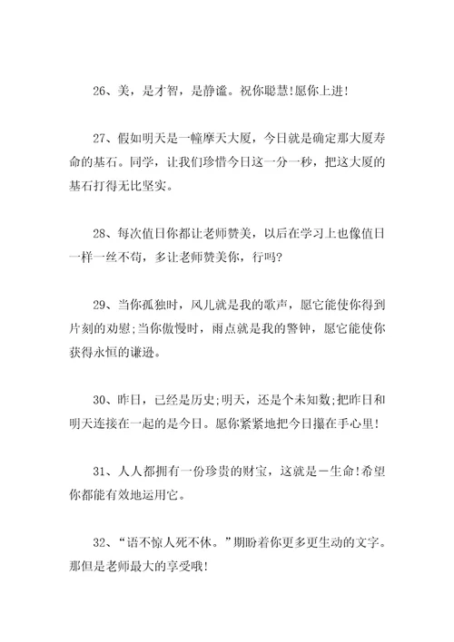 毕业离别赠言80句
