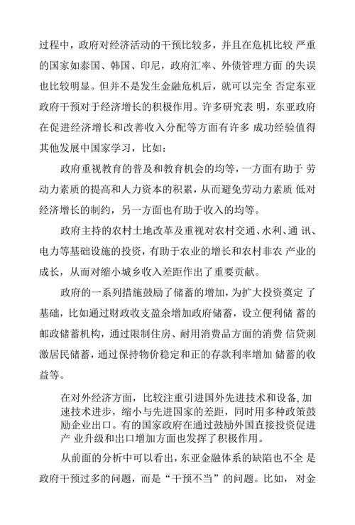 东亚经济发展模式探索宏观经济