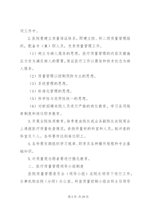 医疗质量管理制度 (2).docx