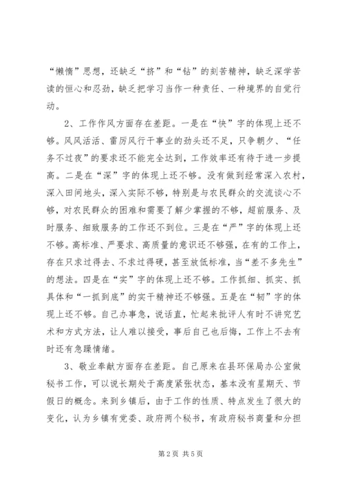 党性分析材料(机关干部).docx