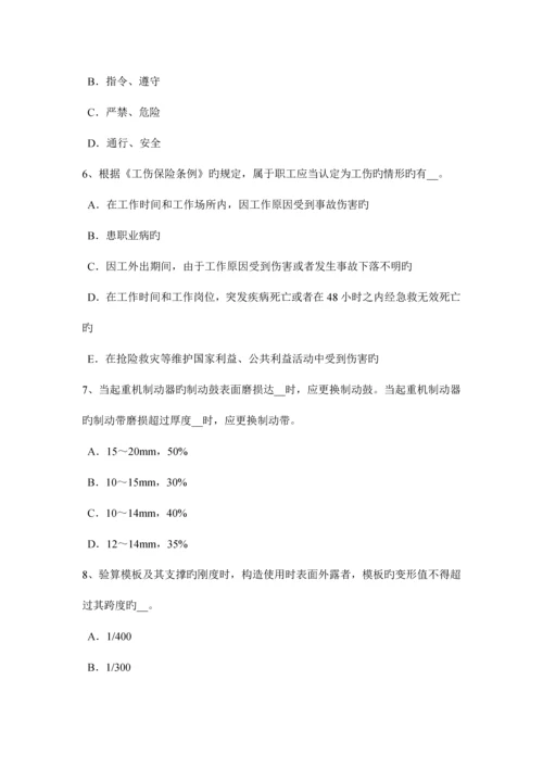 2023年江苏省安全员B证考核考试题.docx