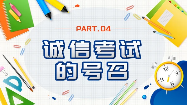 蓝色拟态文具诚信考试主题班会带内容PPT模板
