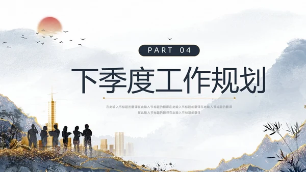 灰色简约水墨鎏金风工作汇报季度工作总结述职报告PPT