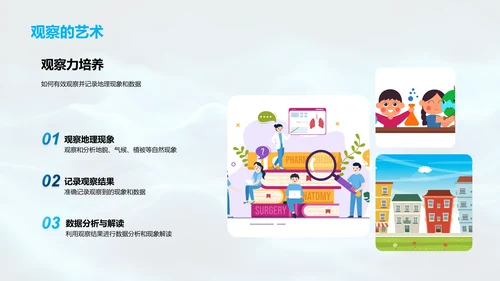 地理学概述报告