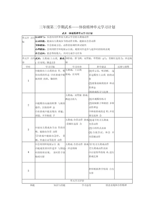 【精品】三年级武术教材