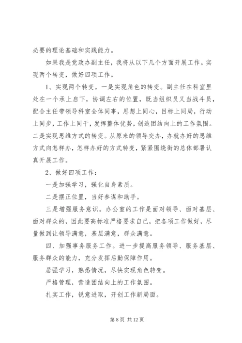 副科长竞聘演讲稿 (7).docx