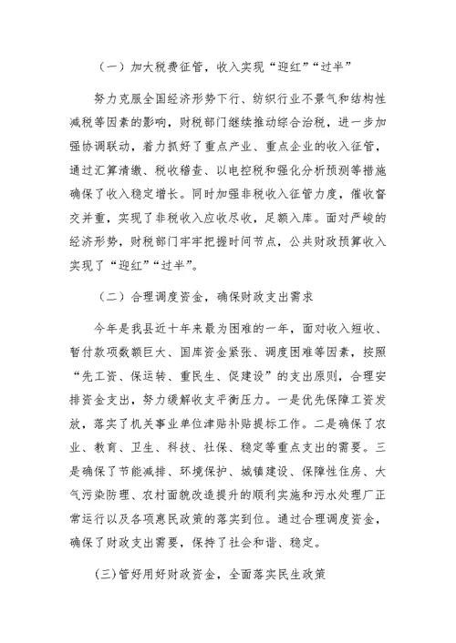 XX年县财政局财务管理工作总结