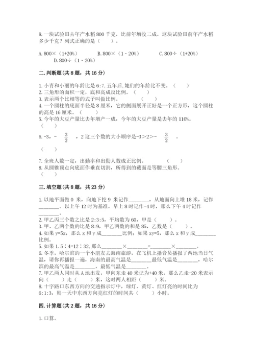 北京版小学六年级下册数学期末综合素养测试卷带答案（b卷）.docx