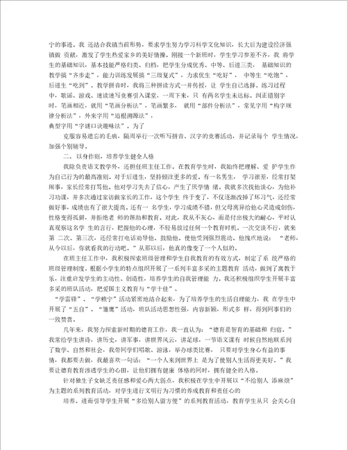 师德师风事迹材料