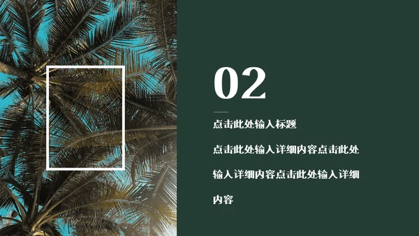 你好七月热带风情海岛三亚湾通用PPT模板