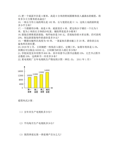 小升初数学应用题50道及完整答案1套.docx