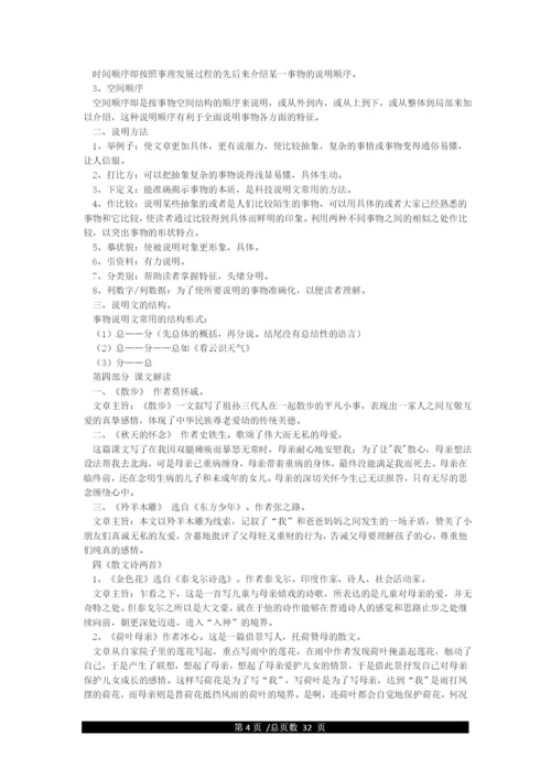 新版人教版七年级上册语文复习资料(全).docx