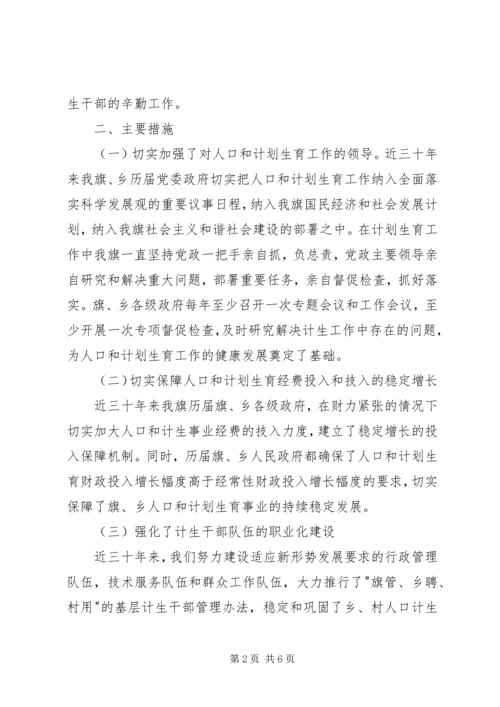 计生委改革开放30周年计划生育成就回顾与总结.docx