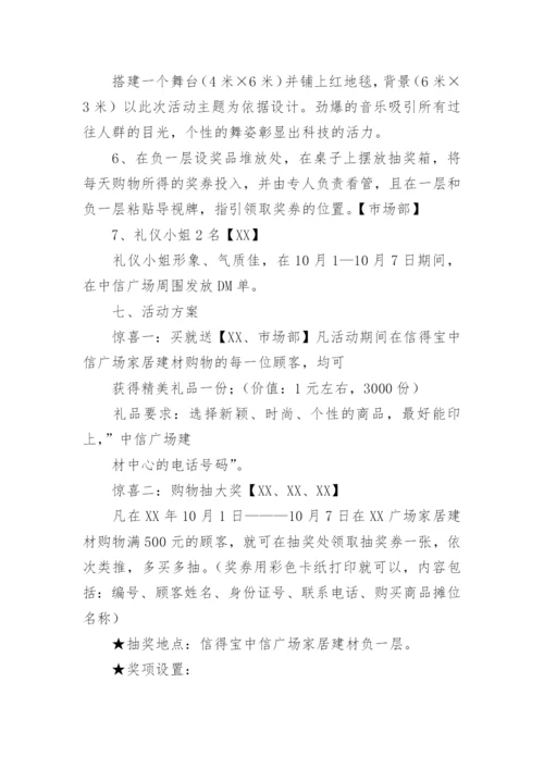 建材活动策划方案.docx