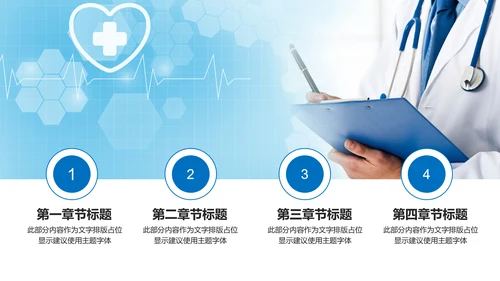 蓝色医疗护理医生工作汇报医疗报告PPT模板