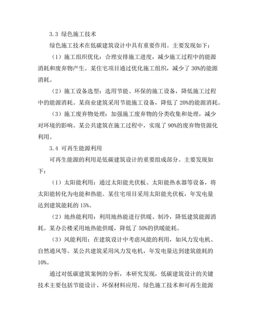 低碳建筑设计的关键技术与案例分析