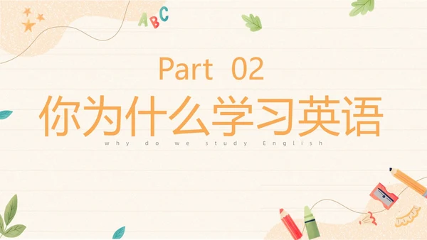 小清新插画风黄色英语开学第一课主题班会课件模板