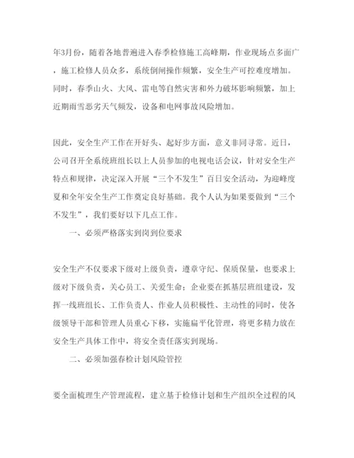 精编年电力公司职工三个不发生个人心得体会范文.docx