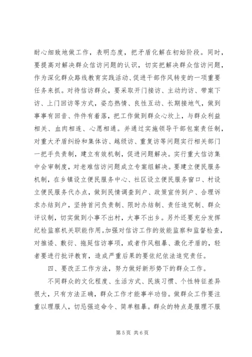 学习党的群众路线体会.docx