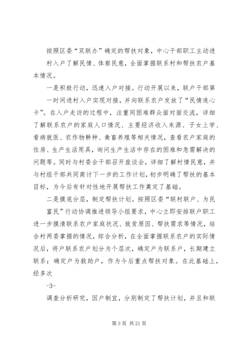 双联双民自查报告.docx