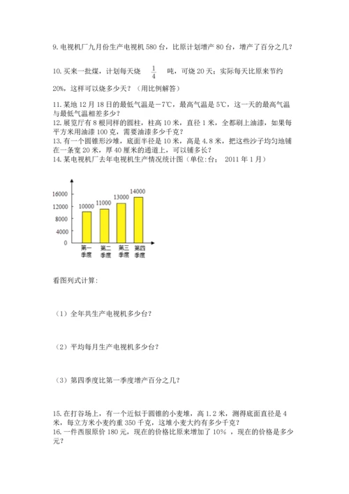 六年级小升初数学解决问题50道（历年真题）.docx