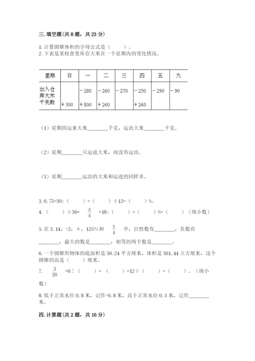 冀教版小学六年级下册数学期末检测试题附完整答案（夺冠系列）.docx