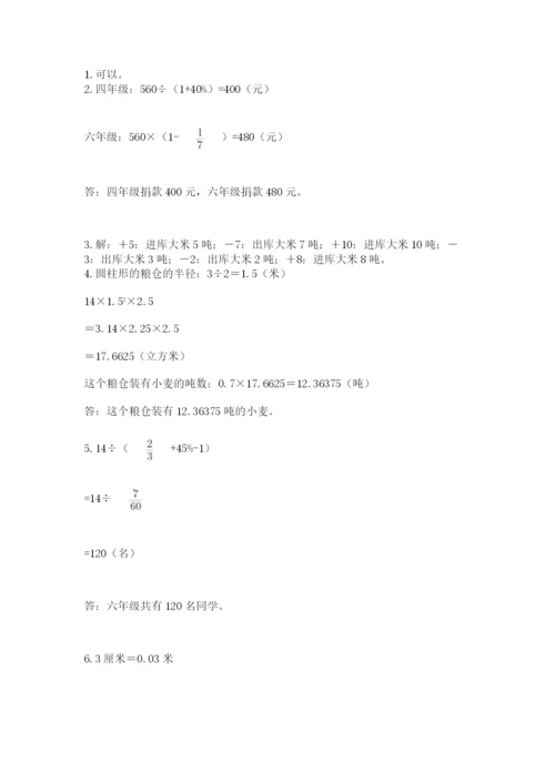 云和县六年级下册数学期末测试卷精品附答案.docx