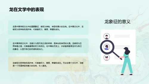 蓝色插画十二生肖龙文化解读PPT模板