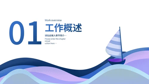 蓝色扁平风励志职场总结汇报PPT模板
