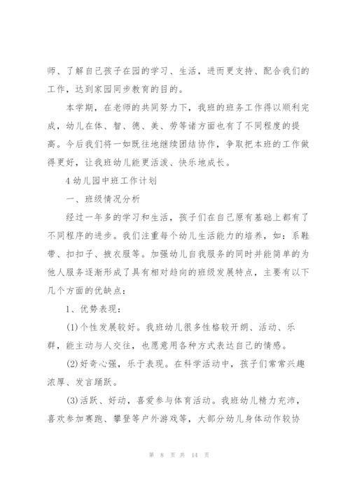 幼儿园中班工作计划5篇.docx