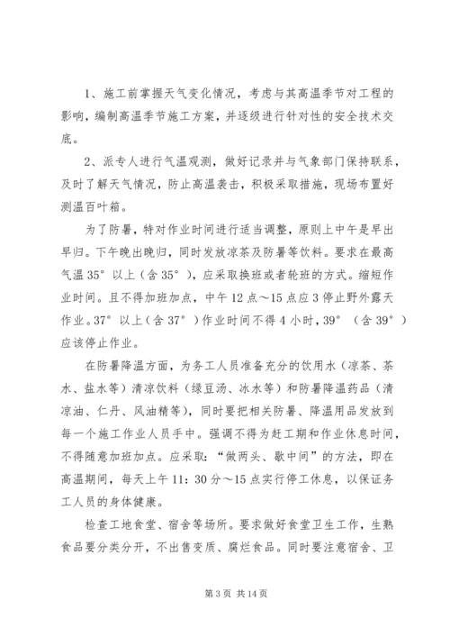 高温专项方案(亮化).docx