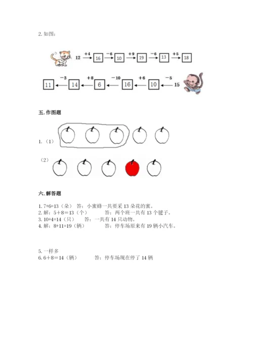 小学数学一年级上册期末测试卷附完整答案【夺冠系列】.docx