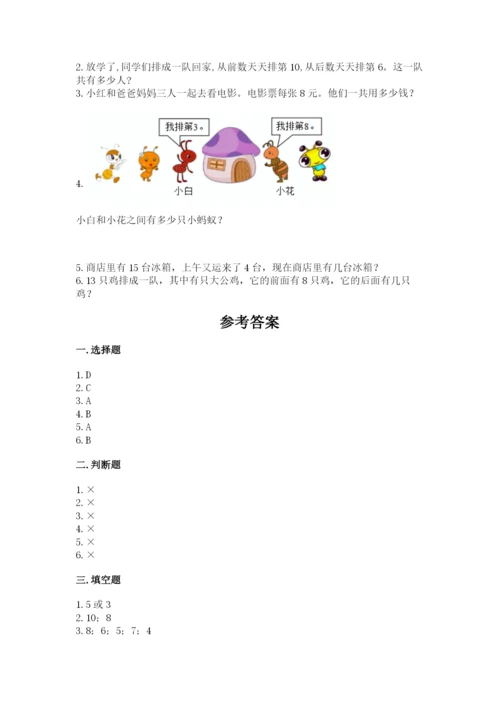 小学数学试卷一年级上册数学期末测试卷（典优）.docx