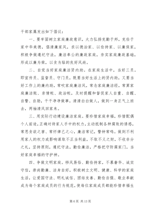 五篇优秀的廉洁倡议书.docx